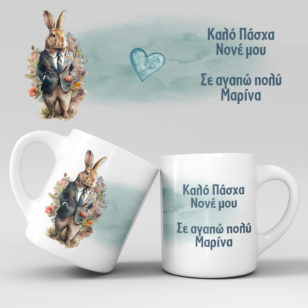 Πασχαλινές κούπες