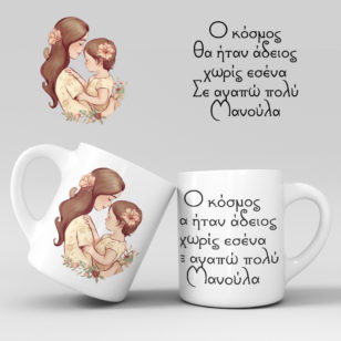 Κούπες - Γιορτή της Μητέρας