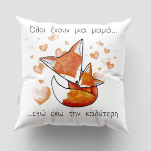 Μαξιλάρια - Γιορτή της Μητέρας