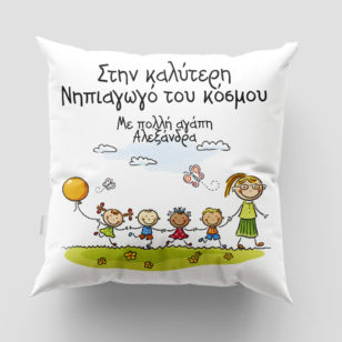 Μαξιλάρια για Εκπαιδευτικούς