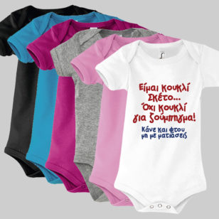Βρεφικά φορμάκια