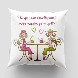 Μαξιλάρια για άλλα αγαπημένα πρόσωπα