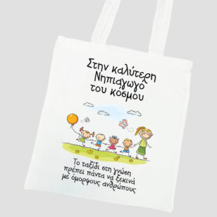 Τσάντες για εκπαιδευτικούς
